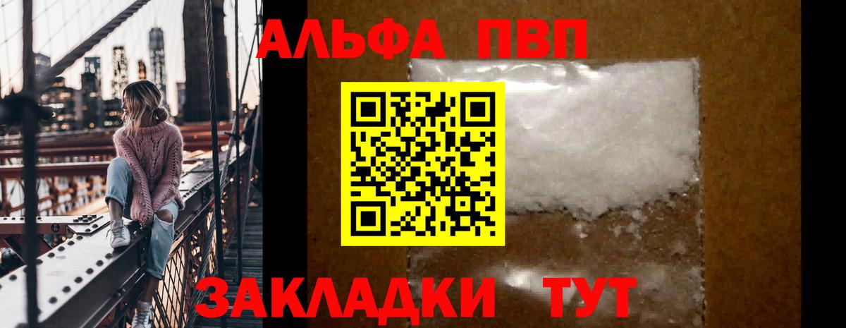 Альфа ПВП кристаллы Мурманск
