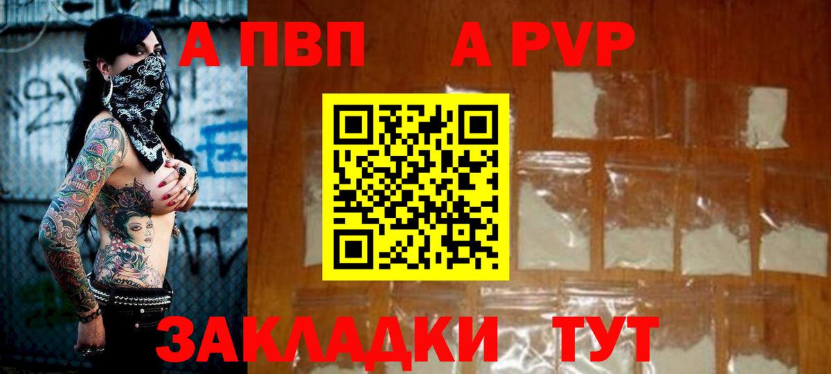 А ПВП Crystall  APVP  Альфа ПВП мука  Мурманск 