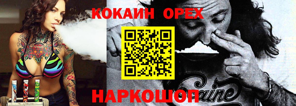 КОКАИН 97%  COCAIN Эквадор  Вход с VPN  Мурманск 