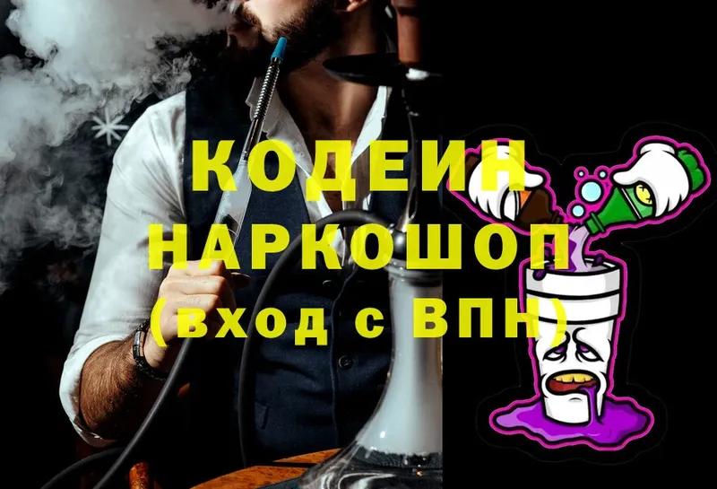 Кодеин Purple Drank  ОМГ ОМГ зеркало  Мурманск 