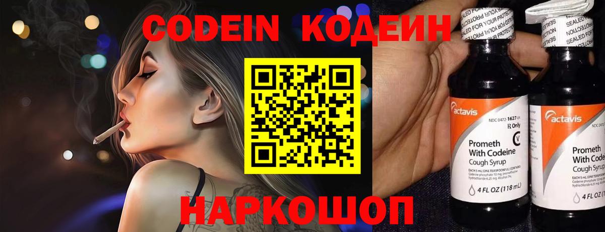 Кодеин напиток Lean (лин) Мурманск