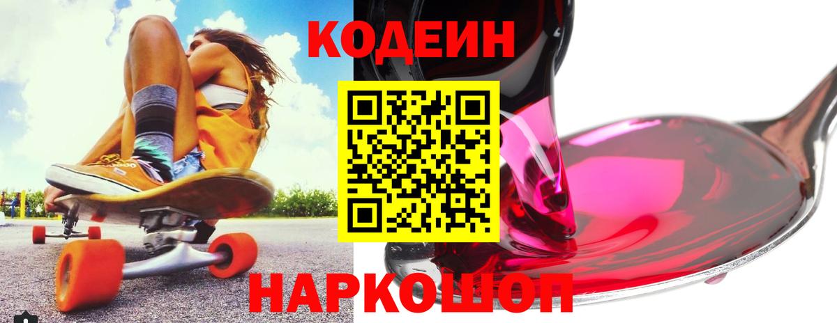 Кодеиновый сироп Lean Purple Drank  Кодеиновый сироп Lean Purple Drank  Вход с VPN  Мурманск 