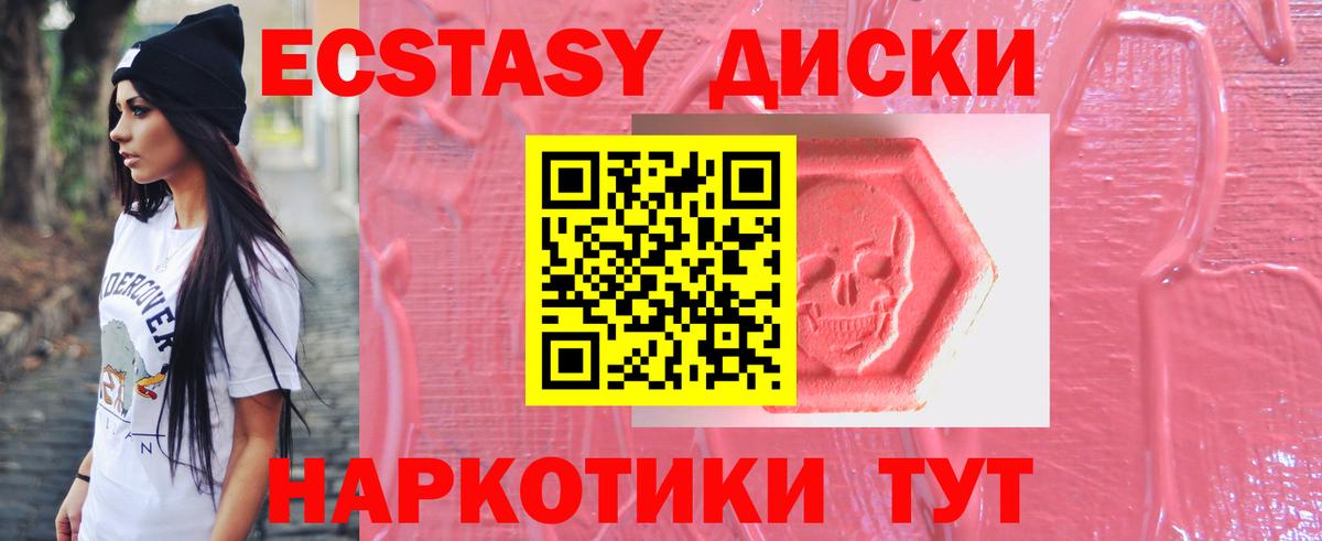Мурманск  Экстази VHQ  Экстази  Вход с VPN  Ecstasy 99% 