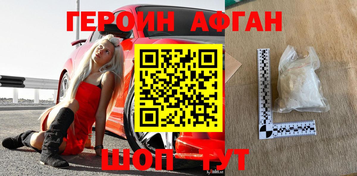 Героин Heroin Мурманск