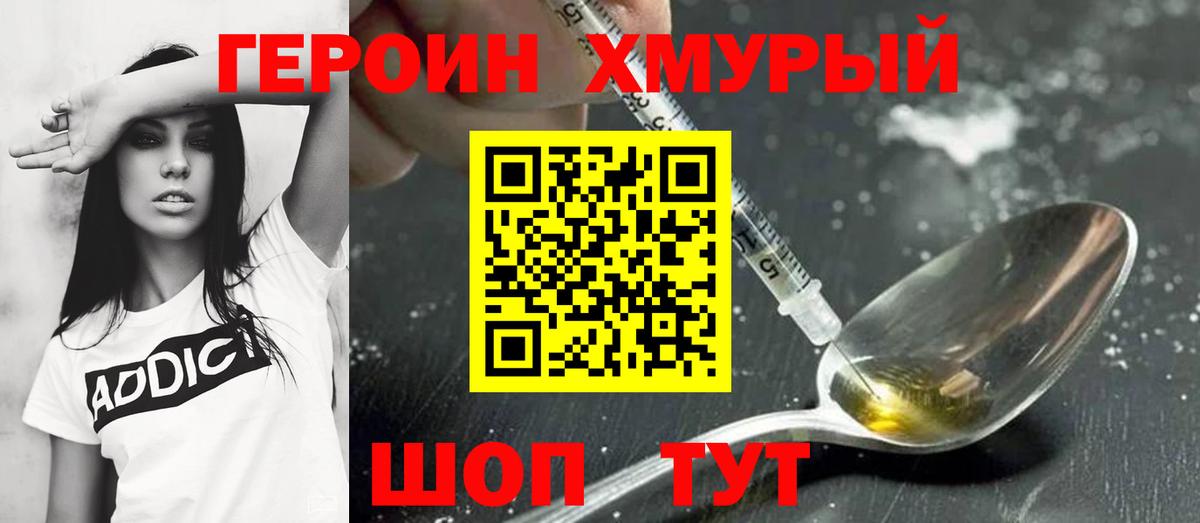 ГЕРОИН Heroin Мурманск