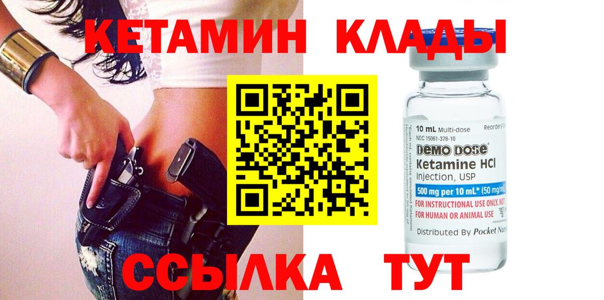 Кетамин ketamine Мурманск