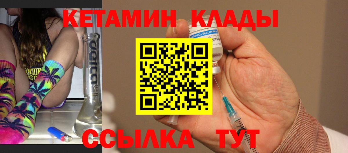 Мурманск  КЕТАМИН VHQ  Вход с VPN 