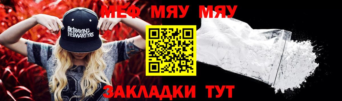 Мефедрон  Мурманск