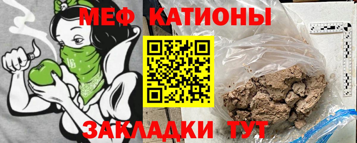 МЯУ-МЯУ кристаллы  Меф  что такое наркотик  Мурманск 