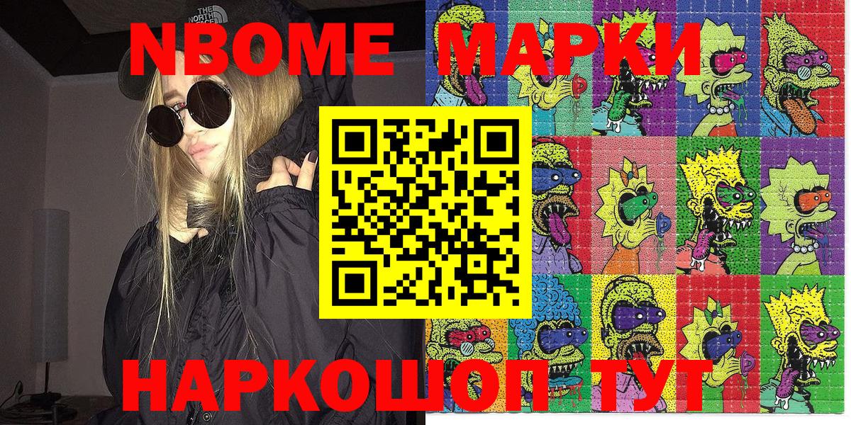 Марки N-bome 1500мкг  Мурманск  Марки N-bome 1500мкг 
