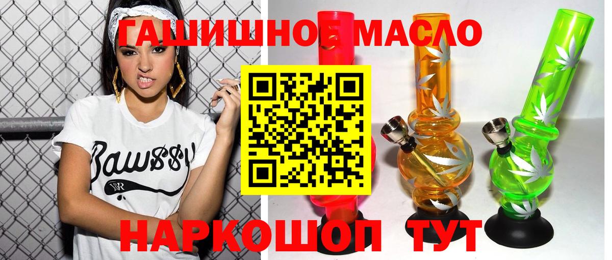 ТГК гашишное масло  магазин    Мурманск  Вход с VPN 